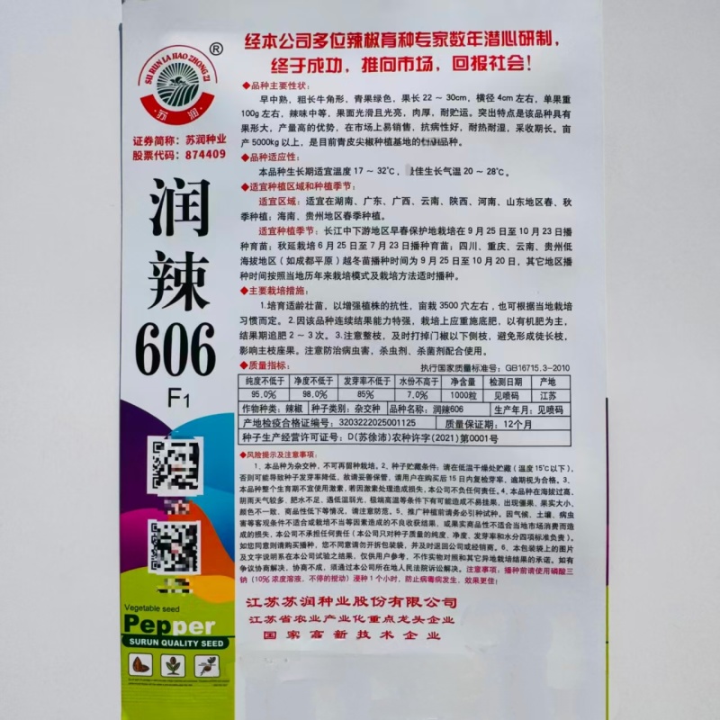 润辣606辣椒种子粗长牛角椒种子青皮尖椒种子耐热耐湿