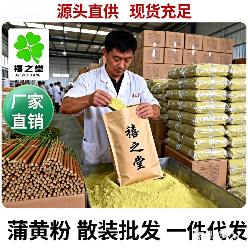 蒲黄粉厂家直发品质保证量大从优一手货源，欢迎各位老板
