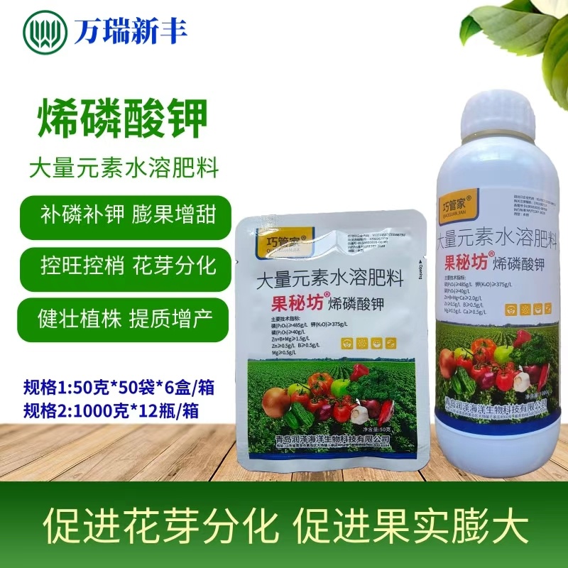 烯磷酸钾果树蔬菜促进花芽分化控旺控梢防徒长膨果增甜补磷