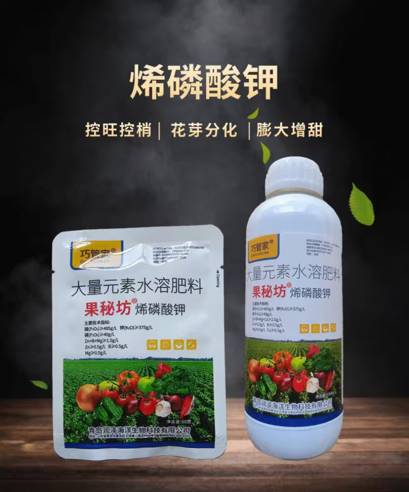 烯磷酸钾果树蔬菜促进花芽分化控旺控梢防徒长膨果增甜补磷