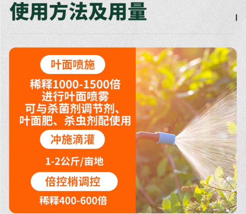 烯磷酸钾果树蔬菜促进花芽分化控旺控梢防徒长膨果增甜补磷