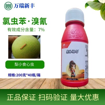 康禾神刀氯虫苯甲酰胺溴氰菊酯桃梨小食心虫吊丝虫杀虫剂