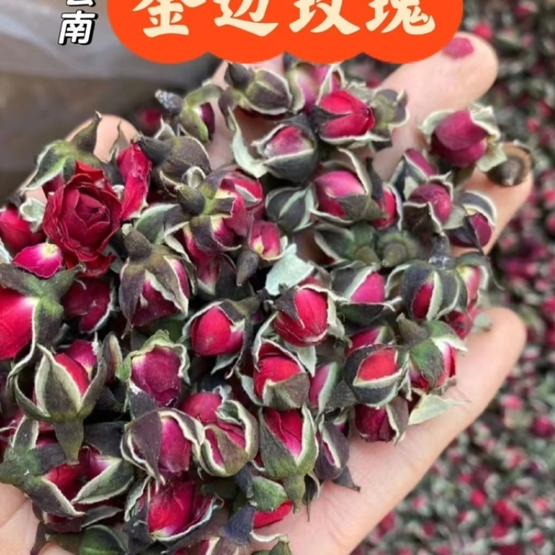 特级玫瑰花中药材云南金边玫瑰无硫花草茶玫瑰花苞平阴