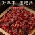 山茱萸中药材正宗山茱萸无硫无熏染无染色保证正品