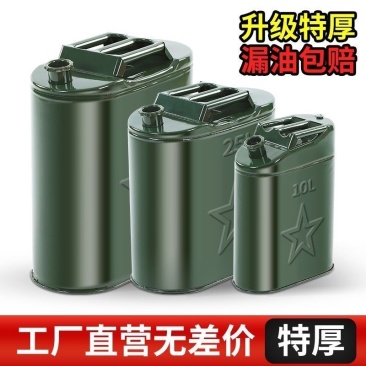 加厚铁油桶汽油桶加油桶柴油壶铁桶汽车备用油箱