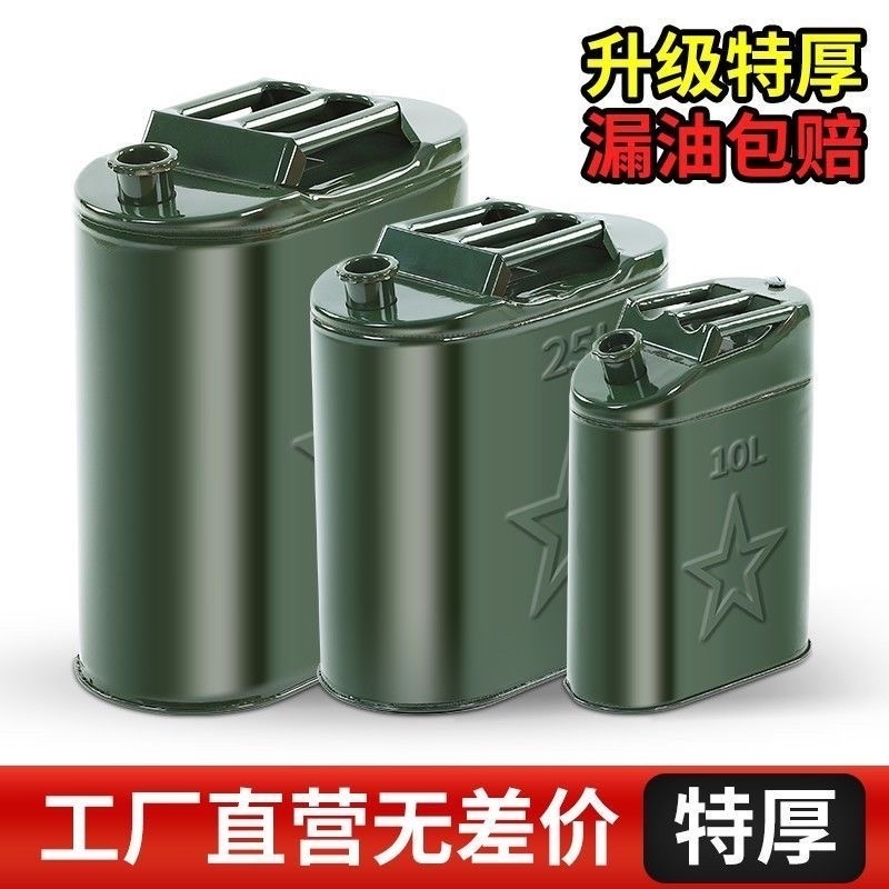 加厚铁油桶汽油桶加油桶柴油壶铁桶汽车备用油箱