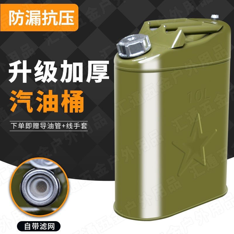 加厚铁油桶汽油桶加油桶柴油壶铁桶汽车备用油箱