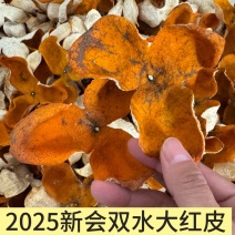 新会大红皮二红皮新会双水大红皮陈皮批发