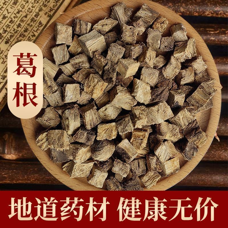 葛根中药材正品柴葛根块粉葛无硫正品中药材
