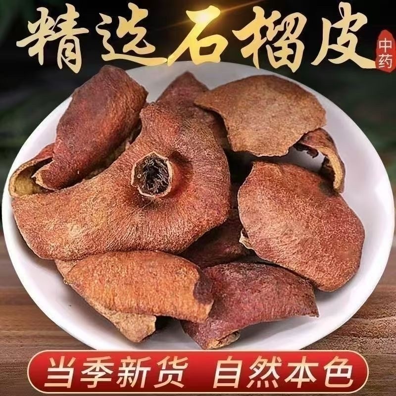 石榴皮中药材石榴壳干石榴皮酸石榴皮正品精选