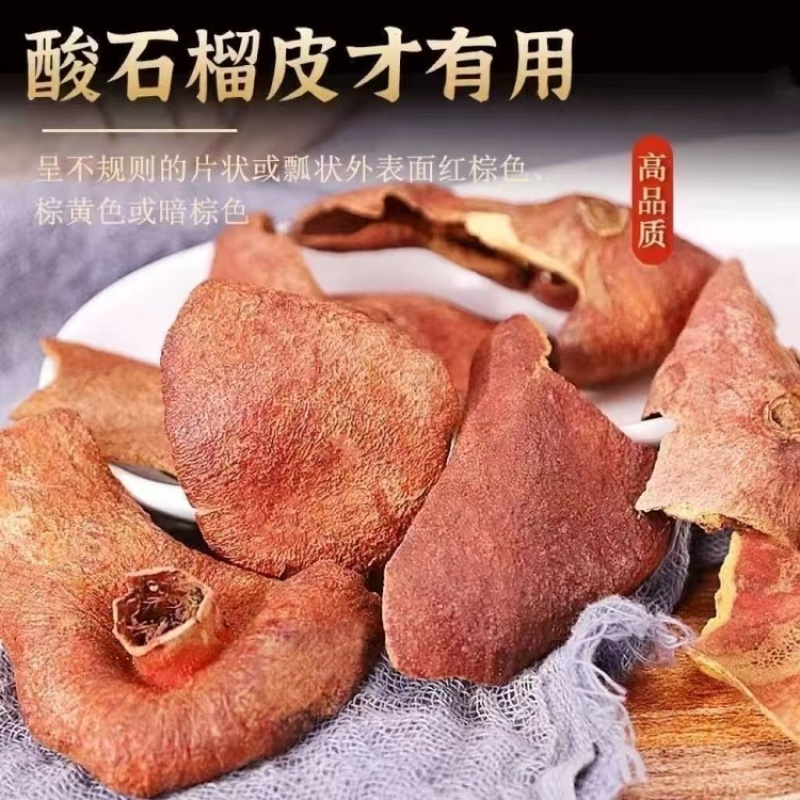 石榴皮中药材石榴壳干石榴皮酸石榴皮正品精选