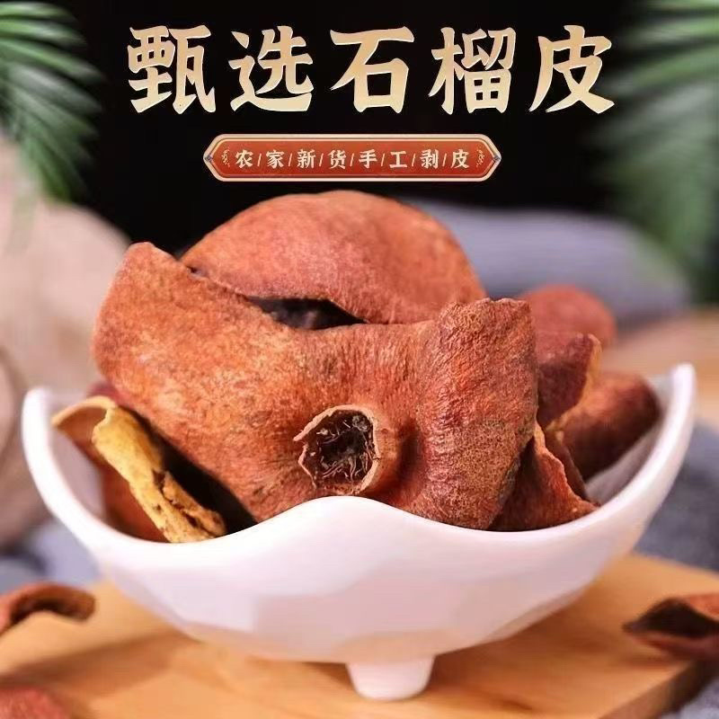 石榴皮中药材石榴壳干石榴皮酸石榴皮正品精选