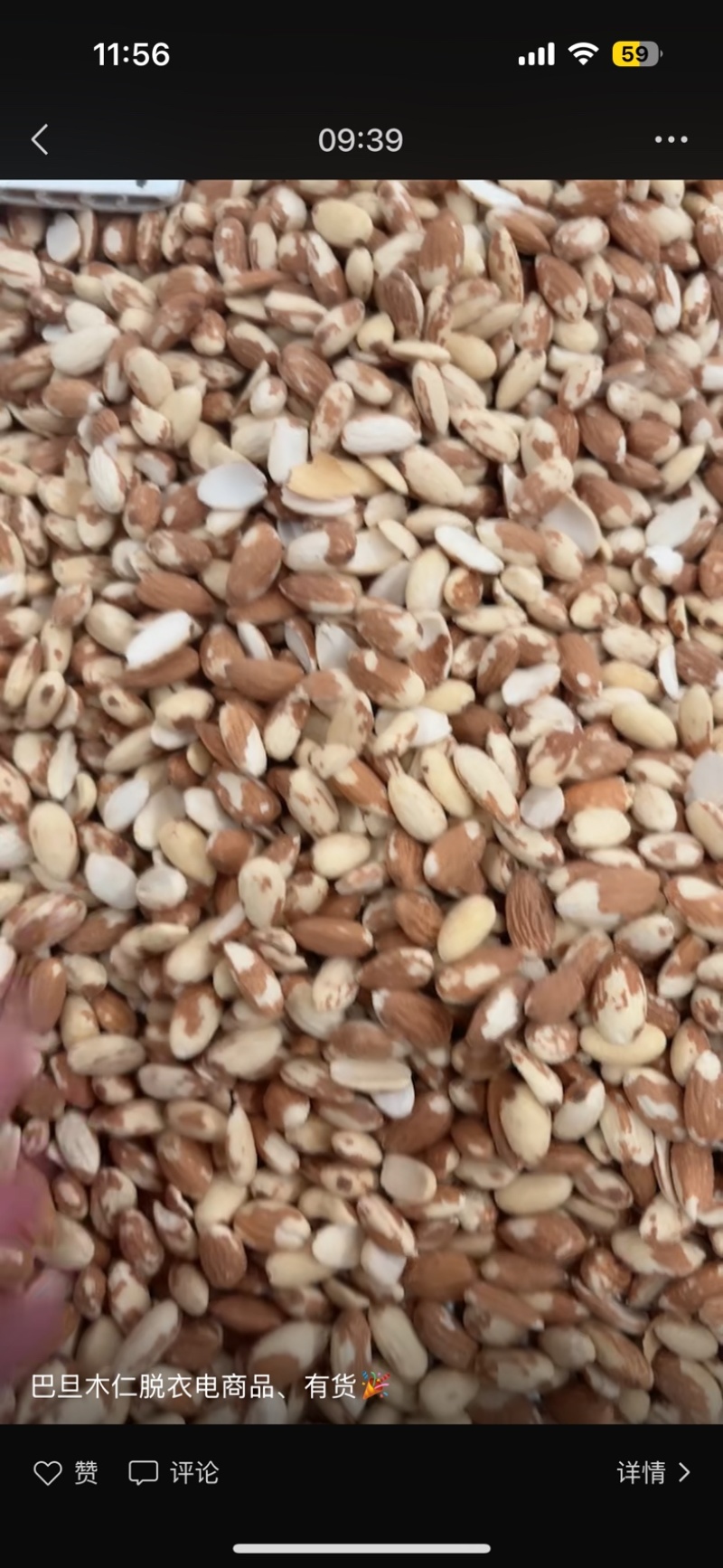 巴旦木仁脱衣巴旦木仁电商品大量现货坚果源头工厂直销