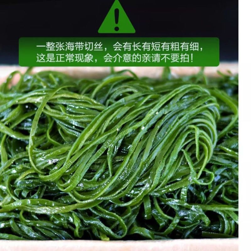 盐渍海带丝海带长丝盐渍海带丝厚新鲜凉拌火锅麻辣烫食材商用