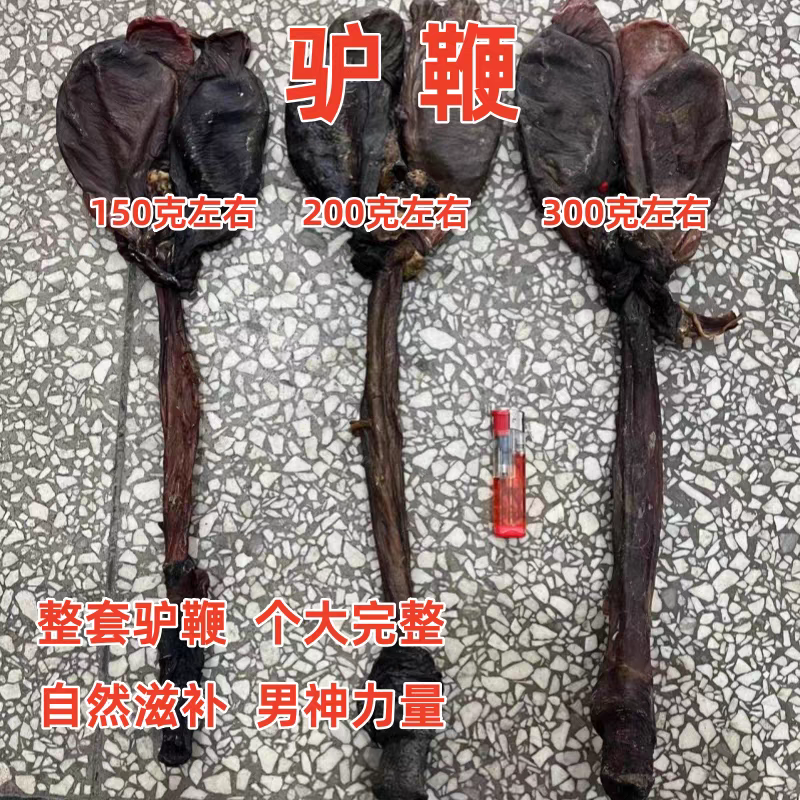 驴鞭干货整支驴肾大驴鞭保质保量男性滋补泡酒料