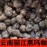 玛卡中药材正品云南丽江黑玛卡无硫熏***