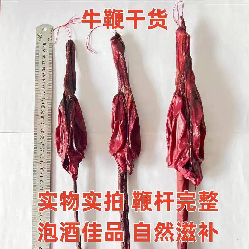 牛鞭干货整支大牛鞭男性滋补泡酒料保质保量假一赔