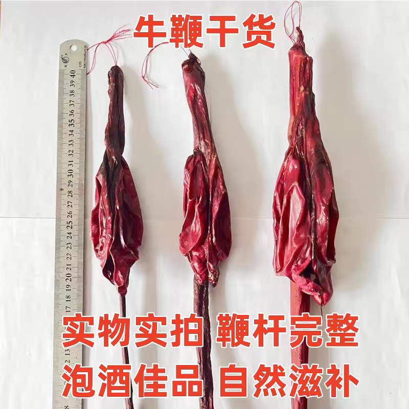 牛鞭干货整支大牛鞭男性滋补泡酒料保质保量假一赔