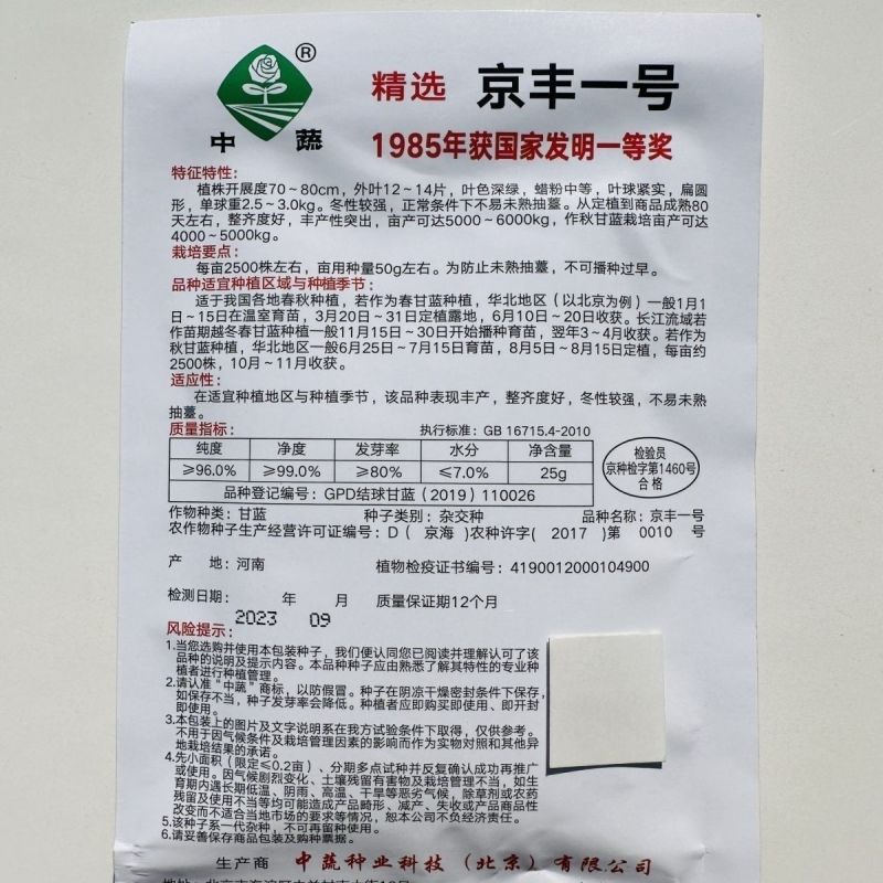 京丰甘蓝种子结球紧实全绿叶片多冬性强高产大田甘蓝包菜种籽