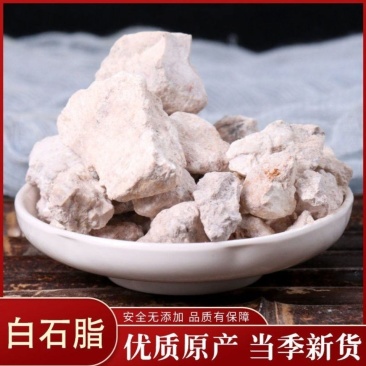 白石脂中药材白石脂矿石正品白陶土高岭土正品保证