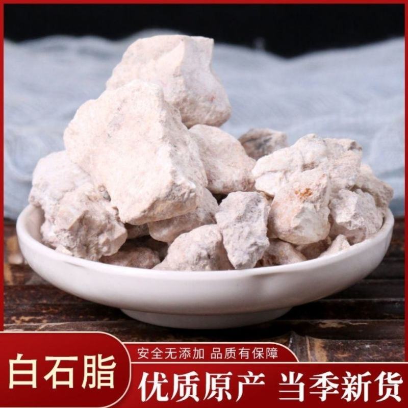 白石脂中药材白石脂矿石正品白陶土高岭土正品保证