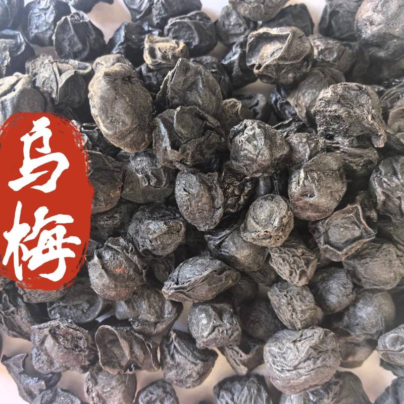 乌梅炙乌梅个中药材乌梅新货东弘药业一手货源现货供应中药材