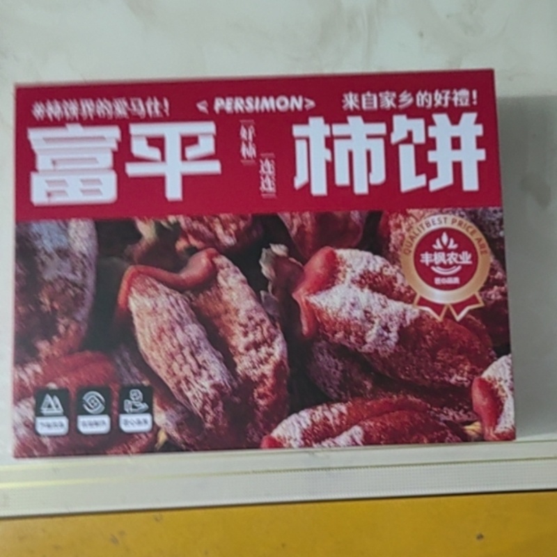 富平柿饼吊柿饼霜柿饼软糯香甜无核大果2斤礼盒装两盒起购
