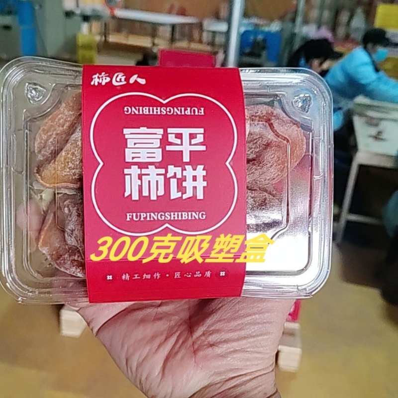 富平柿饼吊柿饼霜柿饼软糯香甜无核大果2斤礼盒装两盒起购