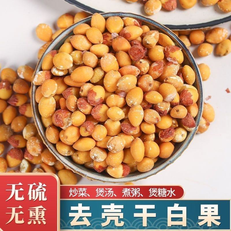 中药材白果仁银杏果去壳干果保质保量批发零售