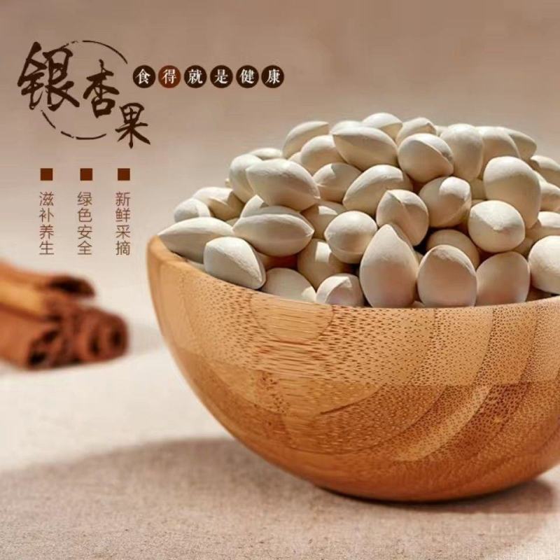 中药材白果仁银杏果去壳干果保质保量批发零售