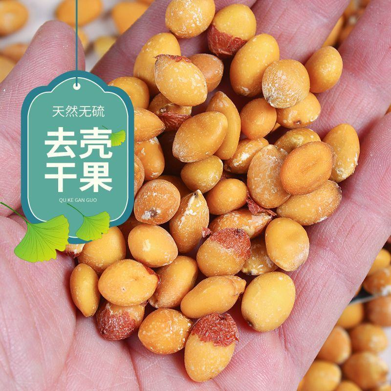 中药材白果仁银杏果去壳干果保质保量批发零售