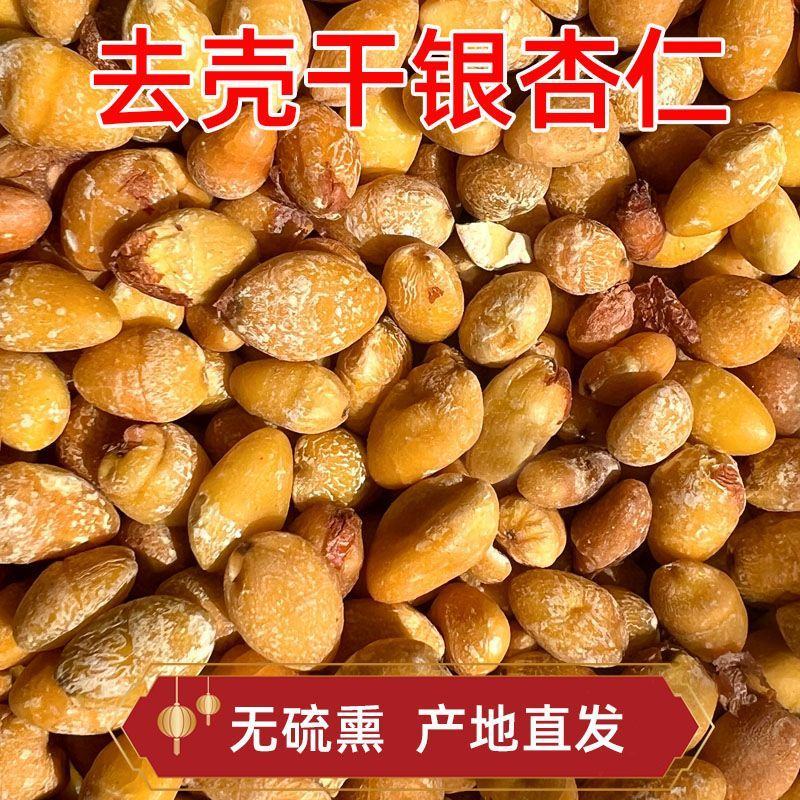 中药材白果仁银杏果去壳干果保质保量批发零售