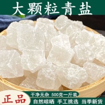 中药材大青盐粗盐热敷青海湖大粒石盐清海盐大青盐大粒