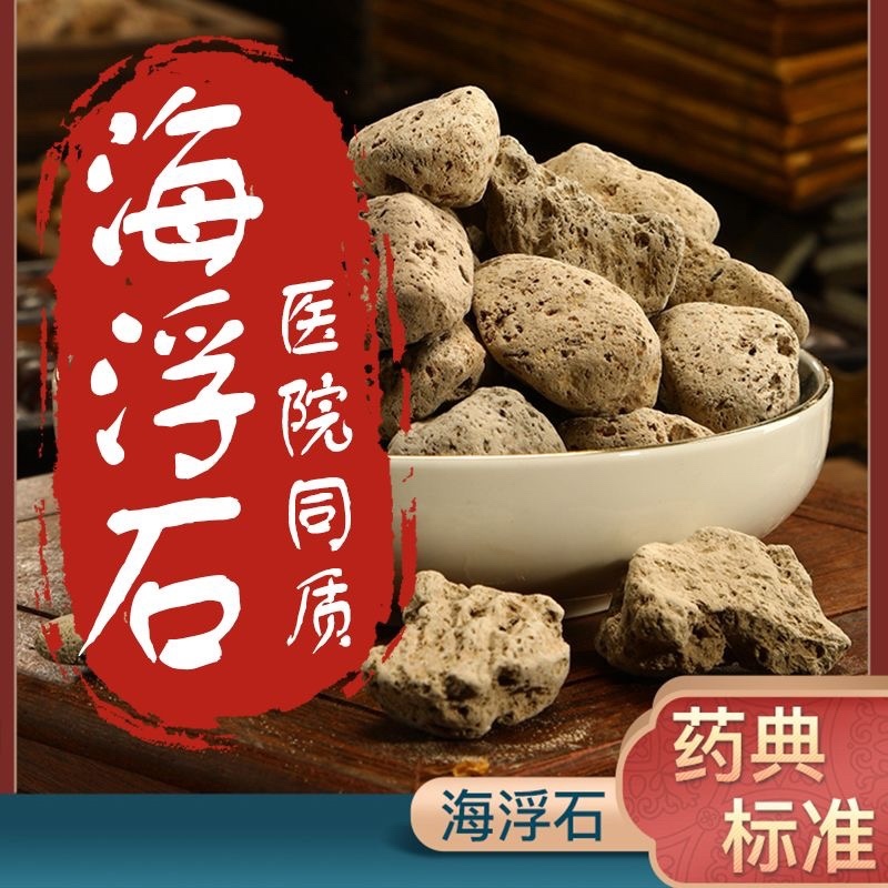 正品海浮石中药材精选优质海浮石海石花水花石新货浮水石