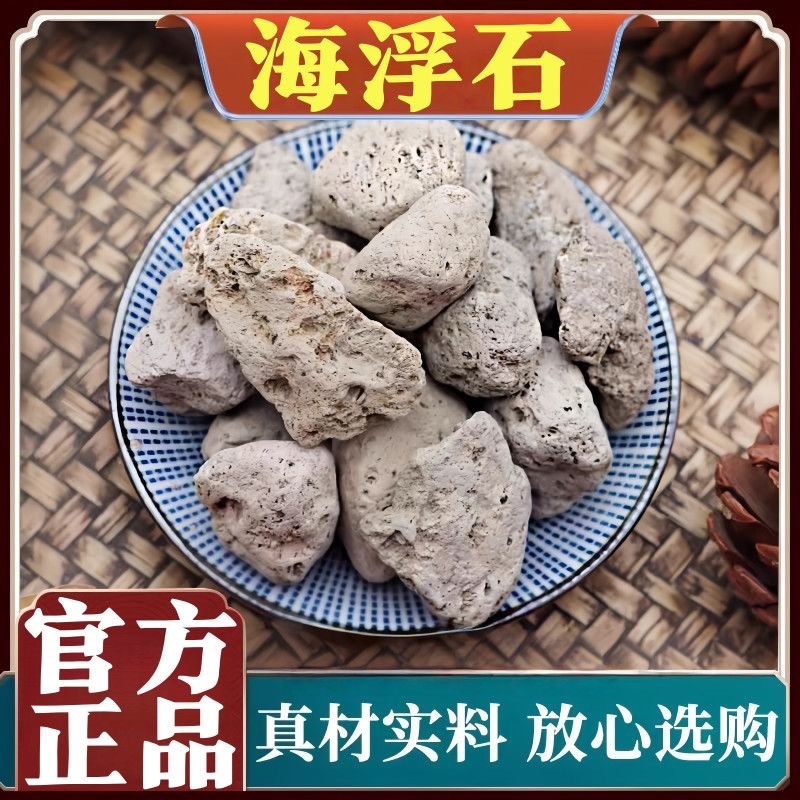 正品海浮石中药材精选优质海浮石海石花水花石新货浮水石