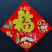 40#福利款全背胶生肖立体福（4个款混搭）