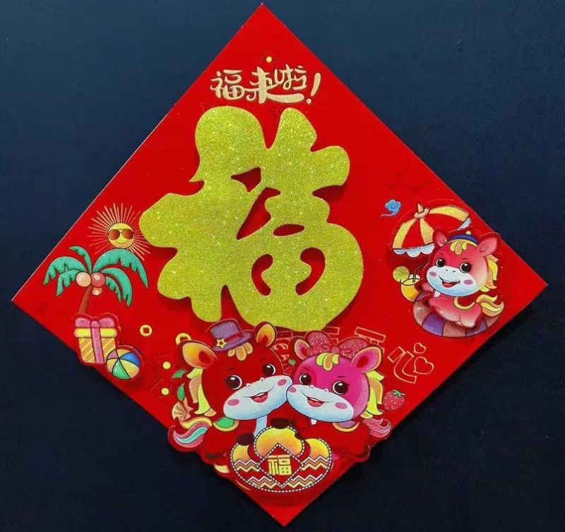 40#福利款全背胶生肖立体福（4个款混搭）
