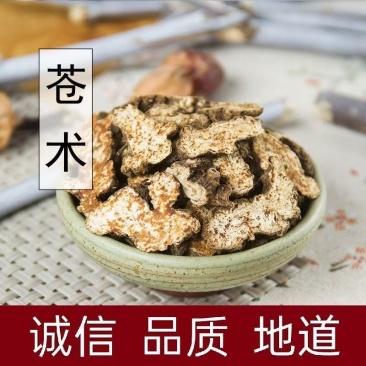 苍术中药材特级苍术片赤术青术片仙术片茅苍术炒苍术