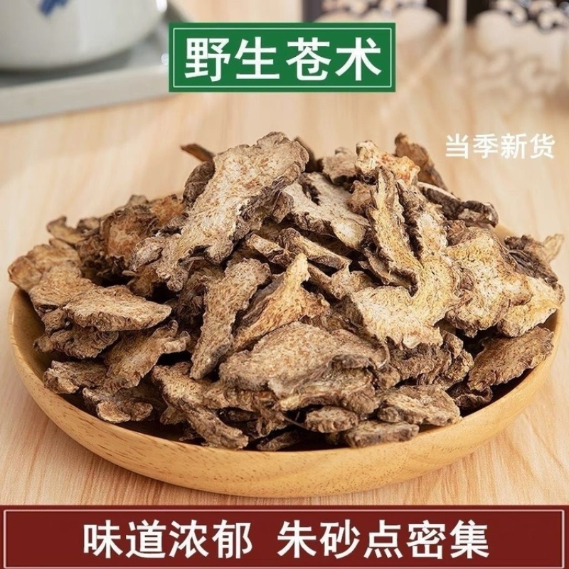 苍术中药材特级苍术片赤术青术片仙术片茅苍术炒苍术