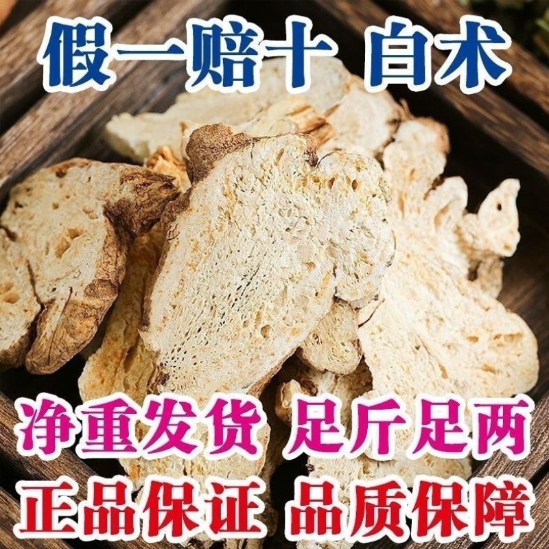 精选无硫白术新货白术片生白术片炒白术片
