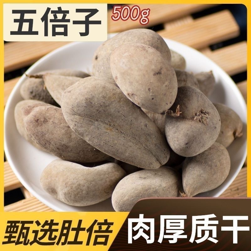 中药材新货五倍子中药材