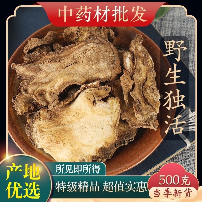 独活中药材正品独活中药材独活独活大片正品特级独活