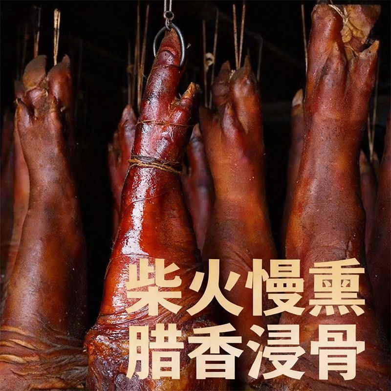 正宗重庆奉节烟熏腊猪脚农家土猪烧洗切猪蹄前腿商用
