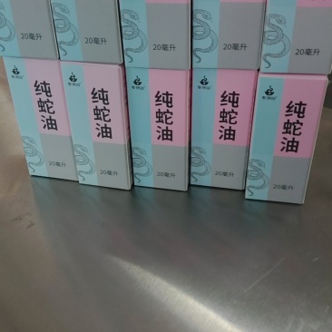 蛇油