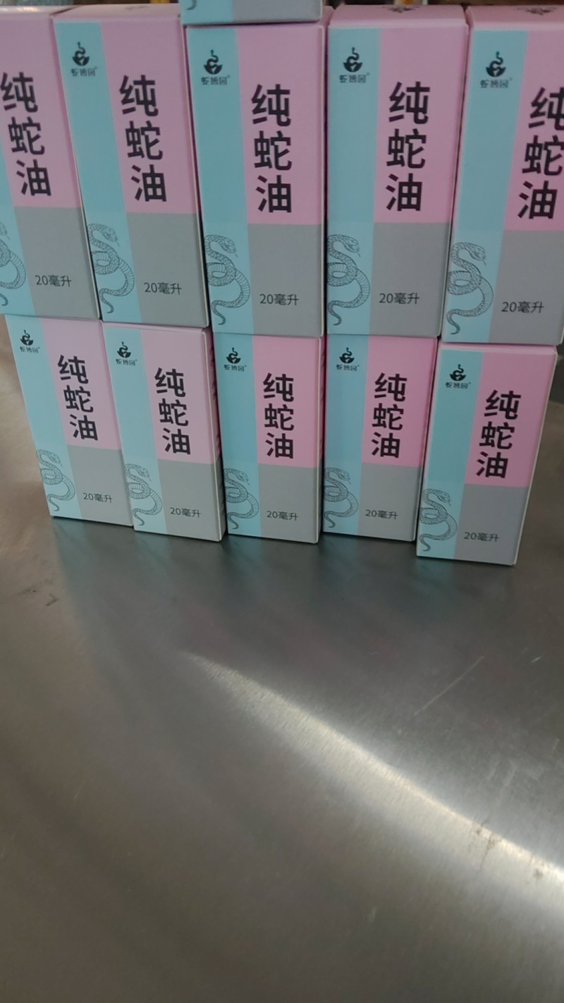 蛇油