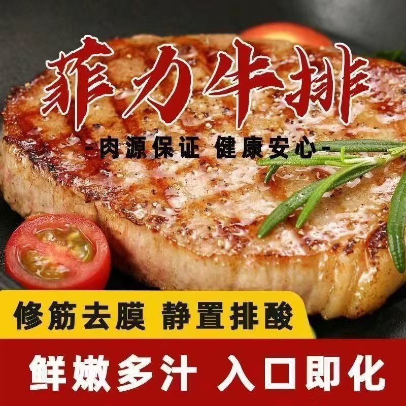 黑椒牛排儿童新鲜牛排一整箱家庭装菲力牛排商用新鲜调理半成
