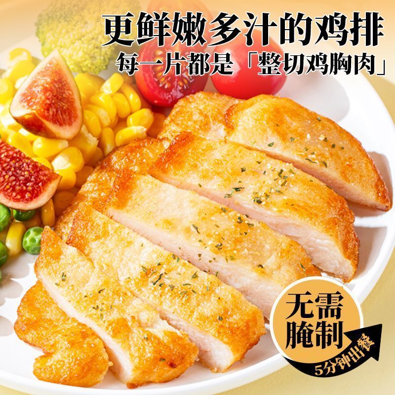 黑椒奥尔良鸡排轻食餐早餐三明治减脂期腌制鸡胸肉半成品