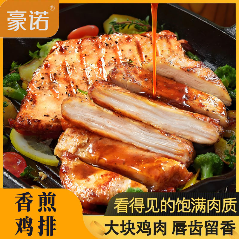 黑椒奥尔良鸡排轻食餐早餐三明治减脂期腌制鸡胸肉半成品
