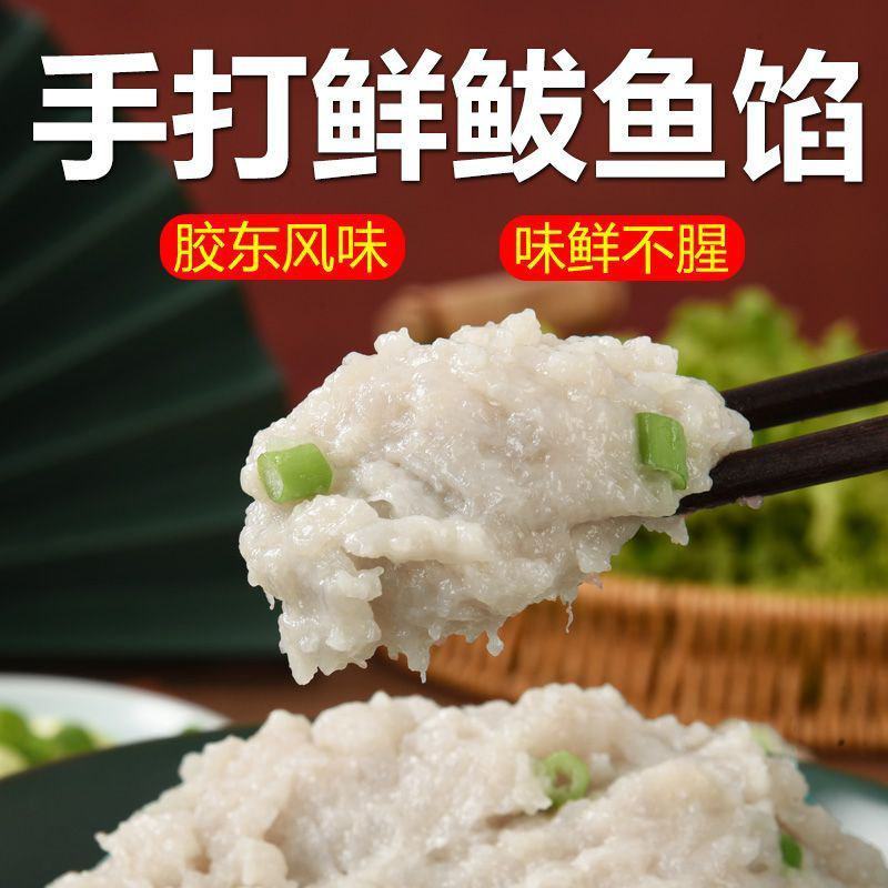 鲅鱼馅海鲜馅鱼丸鱼滑馅无骨无刺冷冻半成品无添