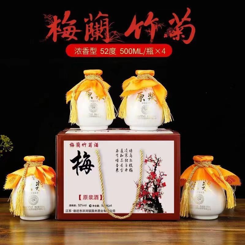洋河镇梅兰竹菊52度一整箱4坛浓香型白酒原浆礼盒装